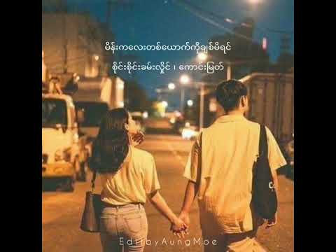 Sai Sai eain pyan chain