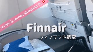 【旅VLOG】「復路編」Finnair /フィンランド航空の国際線レビュー&スイスでの新型コロナウイルスの状況