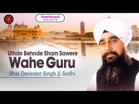 Uthde Behnde Sham Sawere Wahe Guru - Amritsar Wal Jande Raahio - Bhai Davinder Singh