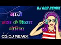 मया के सितार Maya Ke Sitar Dj Ndk Remix Cg Dj Song