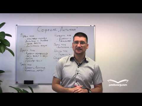 Antigona, Sofofkle, analiza II deo -Srpski jezik I