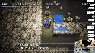 トルネコの大冒険のリマスターやってみる！#3