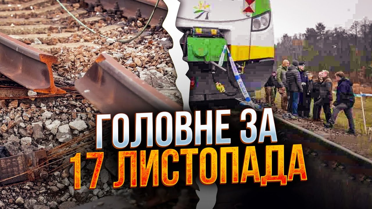 ⚡️У Польщі підірвали потяг, жахливі деталі! Порошенко озвучив вихід із КОРУ