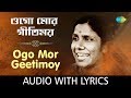 Ogo Mor Geetimoy with lyrics | Sandhya Mukherjee | HD Song