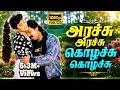 அரச்சு அரச்சு கொழச்சு கொழச்சு Arachu Arachu Mano
