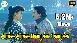 Download lagu அரச்சு அரச்சு கொழச்சு கொழச்சு |Arachu Arachu|Mano, S. Janaki Love Duet H D Song mp3