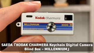 「KODAKのキーホルダーカメラ」で改めて気づいた、“平成レトロ”の底知れない魅力