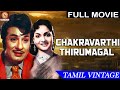 Chakravarthi Thirumagal 1957 L Super Hit Classic Tamil Full Movie L M G Ramachandran Anjali Devi