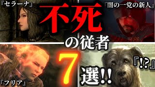 不死の従者７選！【SKYRIM 解説】