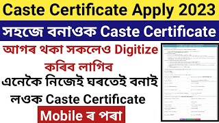 How to Apply Caste Certificate Online| OBC, SC, ST Certificate Apply Online| Caste Certificate Apply