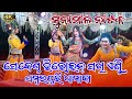 SUNAMAL NATAK SEKEND HEROINE SAMBALPURI DHAMAK
