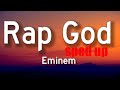 Rap God Sped Up Eminem LYRICS