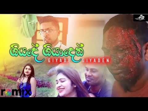 giya de giya den remix (therum giya oba wenas )