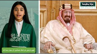 فيديو بالذكاء الاصطناعي عن سيرة الملك عبدالعزيز رحمه الله ( لمدارس البنات)