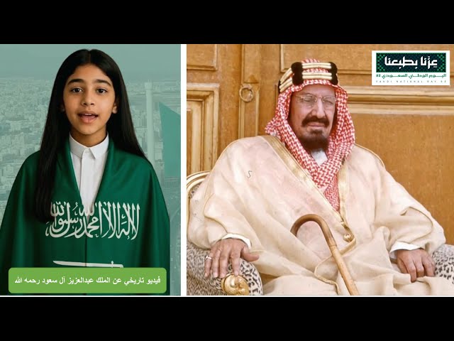 فيديو بالذكاء الاصطناعي عن سيرة الملك عبدالعزيز رح...