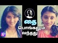 தை பொங்கலும் வந்தது Thai Pongalum Song Cover MAHANADHI Movie Ilaya