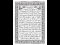 88 Surah AL GHASHIYA | Short | سورة الغاشية | Sheikh Shuraim | Arabic Text Complete | Para (Juz) 30