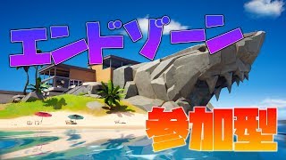 【Fortite】【参加型】エンドゾーンします！初見さん大歓迎です!(^^)!