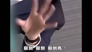 [討論]  好興奮喔！ 民進黨二位當事者還說要告