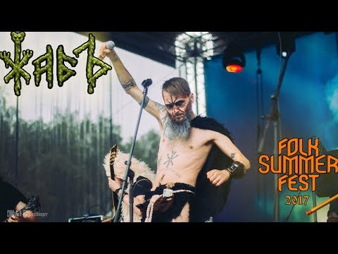 Жабъ - Фестивальная. FSF-2017