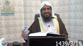 صورة شرح كتاب عمدة الفقه (باب المحرمات في النكاح إلى باب الشروط في النكاح ) لفضيلة الشيخ أ.د. سعد الخثلان