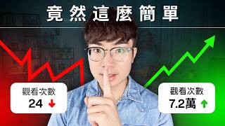 【2025 YouTube 作弊攻略】5 個讓小頻道爆發的暗黑技巧