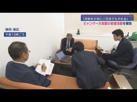 YouTube Video ミャンマーの大地震で救援活動を行ったJICA職員が報告会 災害時の「共助」の重要性を訴える