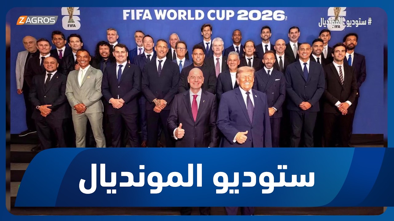 فيديو | بحضور ترامب .. العراق يشارك باجتماع اتحادات الفيفا في نيويورك
