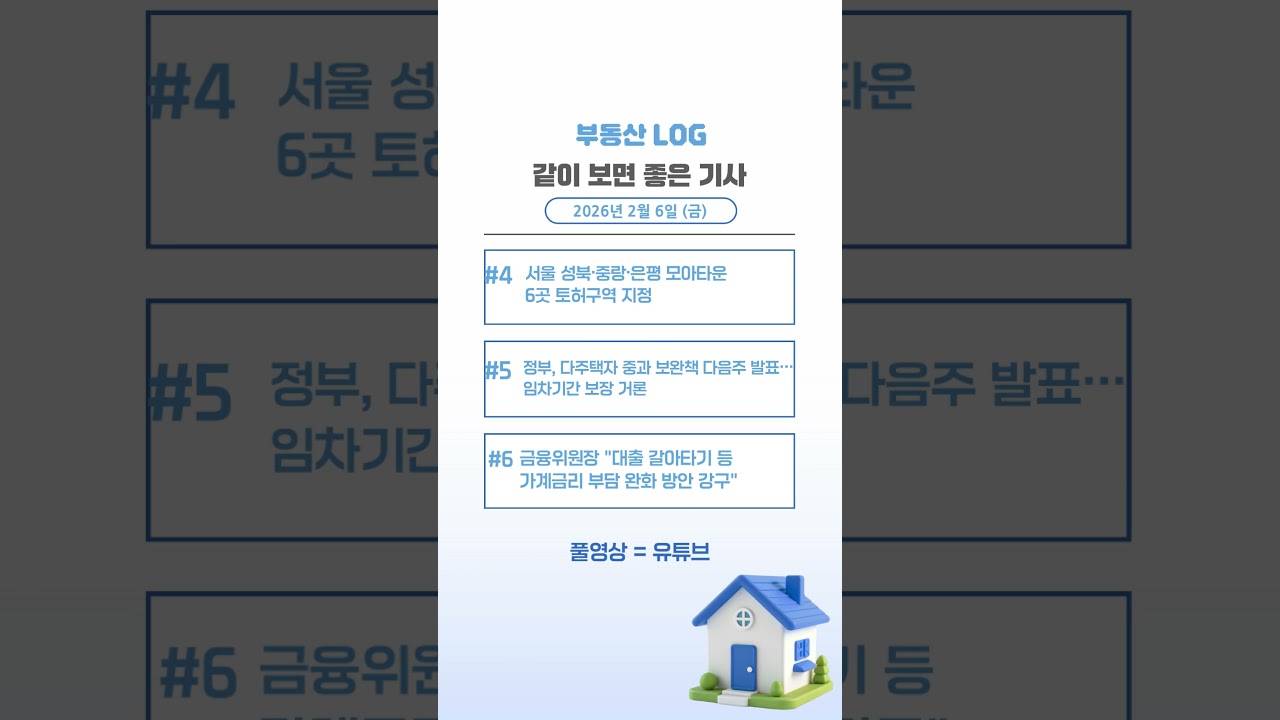 양도세 중과에 송파 급매 속출 [AI PRISM]