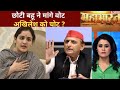 Yogi का माफिया Vs Akhilesh का महामाफिया देखिए Mahabh
