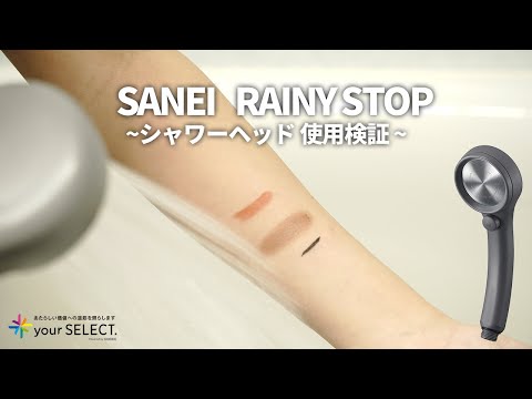 SANEI レイニーストップ - シャワーヘッド