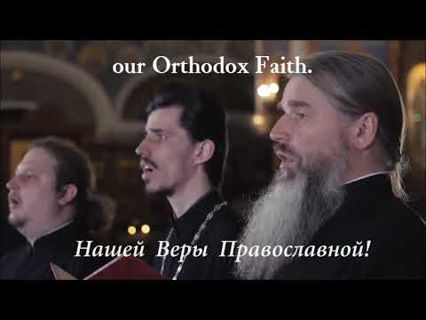 Nasa Vjera Pravoslavna