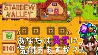 【Stardew Valley】2年目夏4・5日目 これはプレゼント？【スタバレver1.6初見実況】