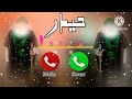 Haidar E Karrar || Baste Islamic Ringtone 🌎🌍🌎