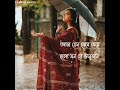 Ei Meghla Dine Ekla Female Version Whatsapp Status Female Version Ei Meghla Dine Ekla With Lyrics