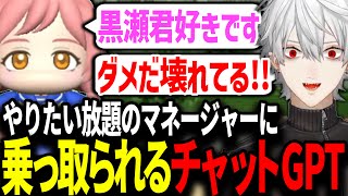 マネージャーに乗っ取られたChatGPTが出力するストーリーに爆笑する葛葉【にじさんじ/切り抜き/葛葉/イブラヒム/チャットGPT/栄冠ナイン】