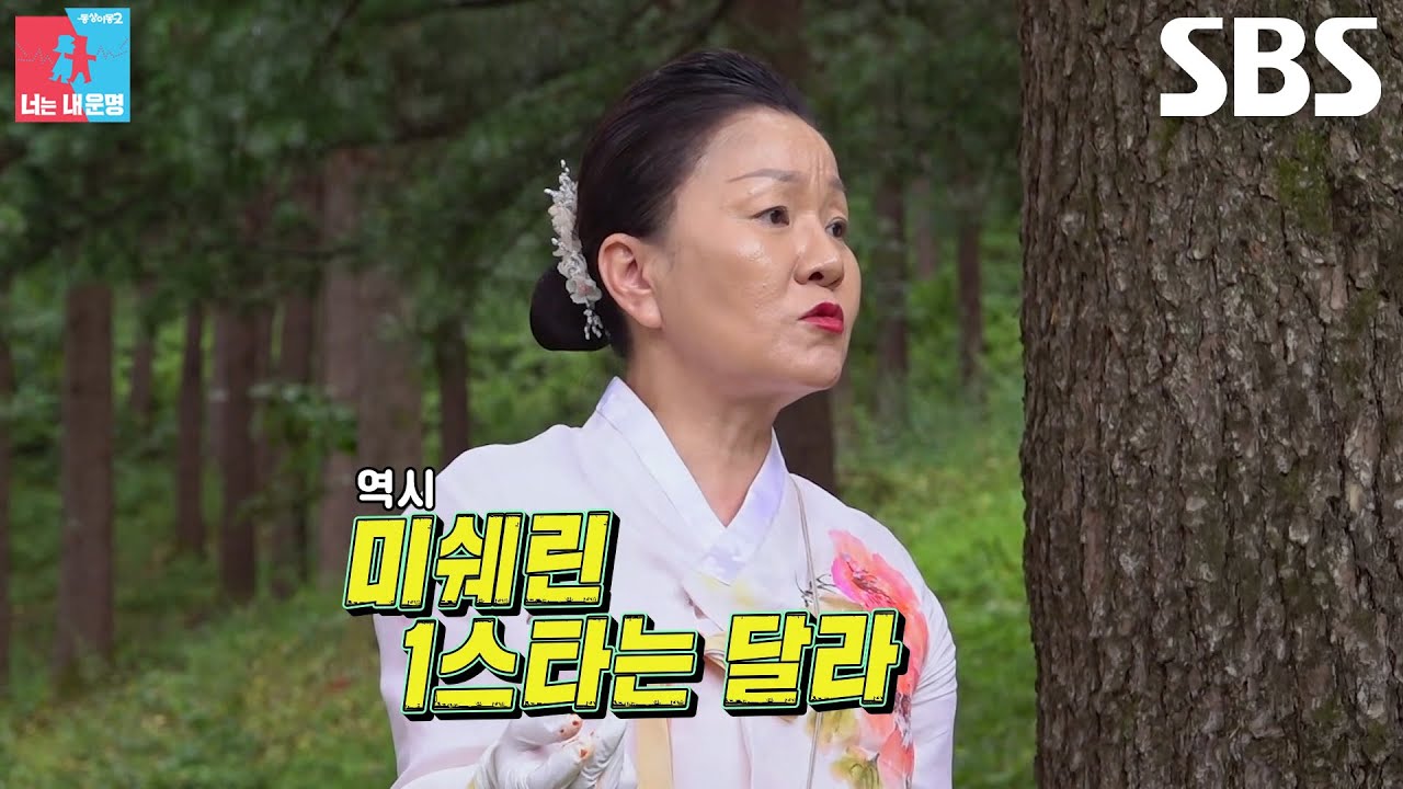 “나 잘했어!” 김희은, 한식 외길 ‘이모카세’ 김미령의 산마늘 김치 시식 평가에 화색♥