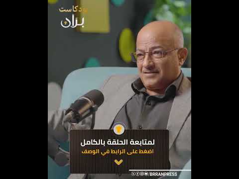 بران بودكاست