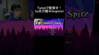 クリア特典（pinball spire）