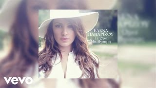 Έλενα Παπαρίζου - Σου Στέλνω SOS (Save Me (This Is An SOS))