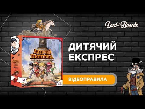 Настольная игра Lord of Boards Детский Экспресс (LOB2347UA)