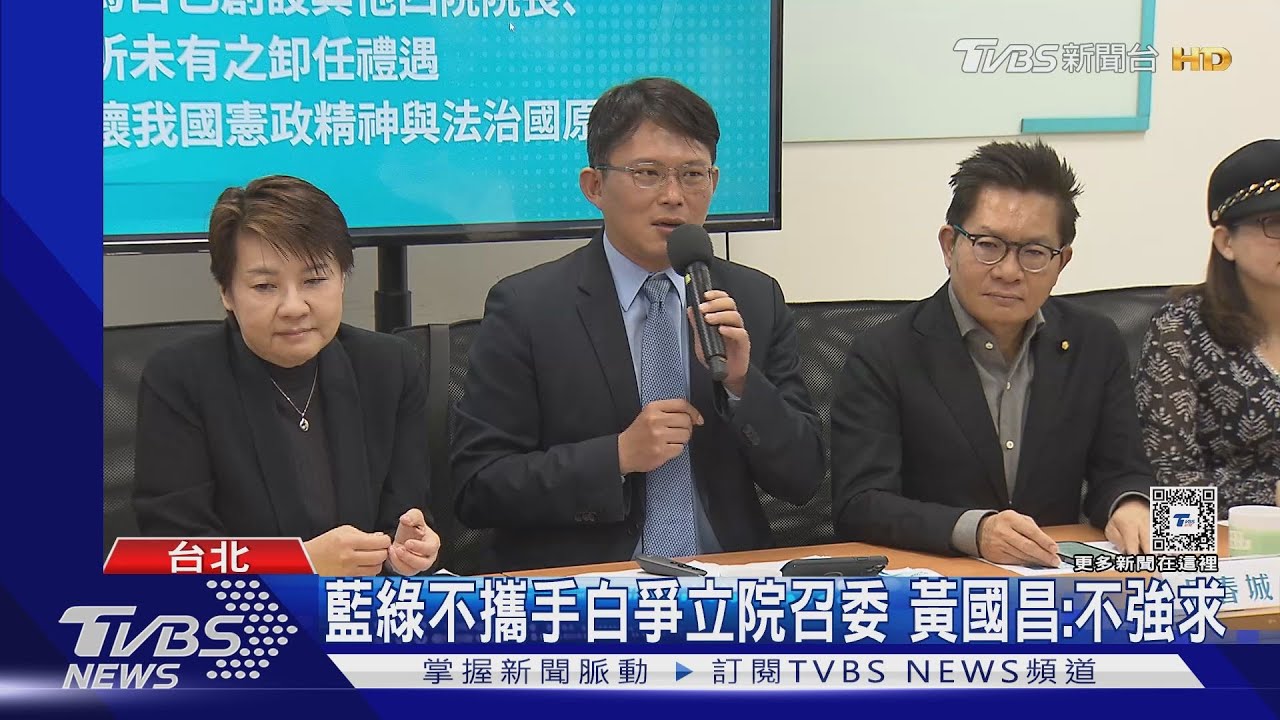 藍綠不攜手白爭立院召委 黃國昌:不強求