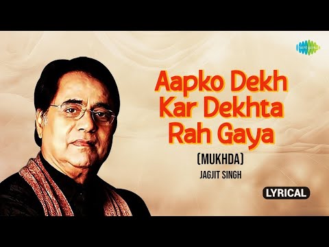 Jagjit Singh | Aapko Dekh Kar Dekhta Rah Gaya | Lyrical | Mukhda | Old Hindi Ghazal | Evergreen Song