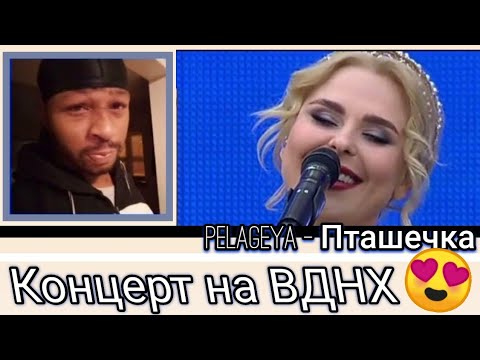 SUPER ADORABLE & TALENTED! 🥰 PELAGEYA - Пташечка (Концерт на ВДНХ) Reaction