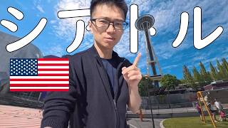 【仕事中24時】シアトル満喫してみた【パイロット・アメリカ】