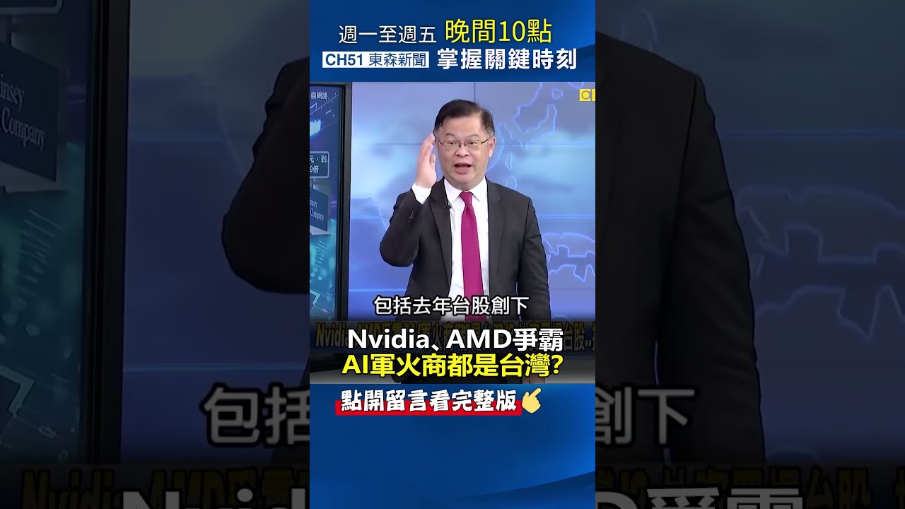 揭祕AMD是台灣的嗎？晶片生產地大解析