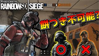 【R6S検証】新攻撃オペレーター『ACE』のアクアチャージは餅つきが出来るのか？