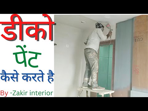 deco paint kaise karte hai | duco paint krne ka tarika | duco paint in hindi | doco paint kaise kre