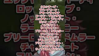 バンコクの正式名称を言えるローレン【ローレン・イロアス/にじさんじ/切り抜き】#shorts