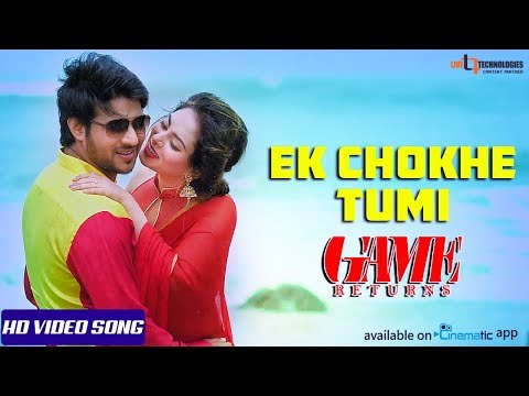 Ek Chokhe Tumi (Video Song) | Nirab | Toma Mirza | Arfin Rumey | Sheniz | Game Returns 2017